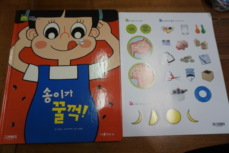 [알라딘서재]그레이트북스 내 친구 과학공룡 :: 송이가 꿀꺽 !! 과학책이 재밌어요!