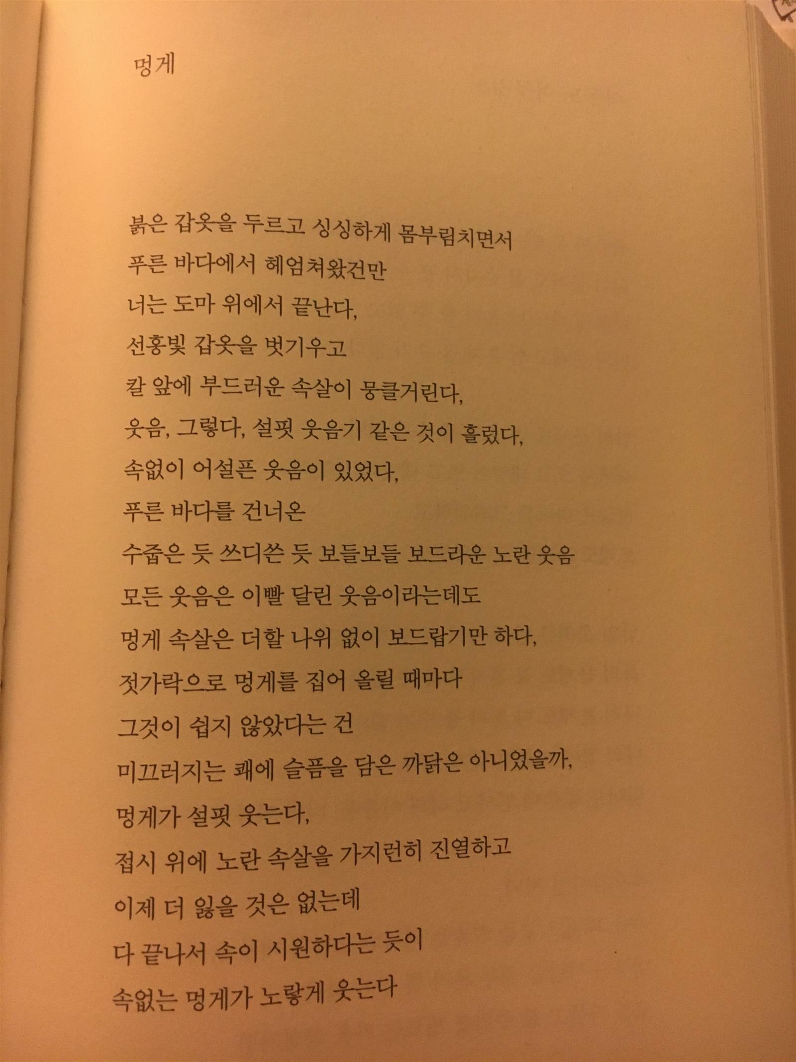 안도현 시인의 '스며드는 것'을 읽고 간장게장 먹기가...
