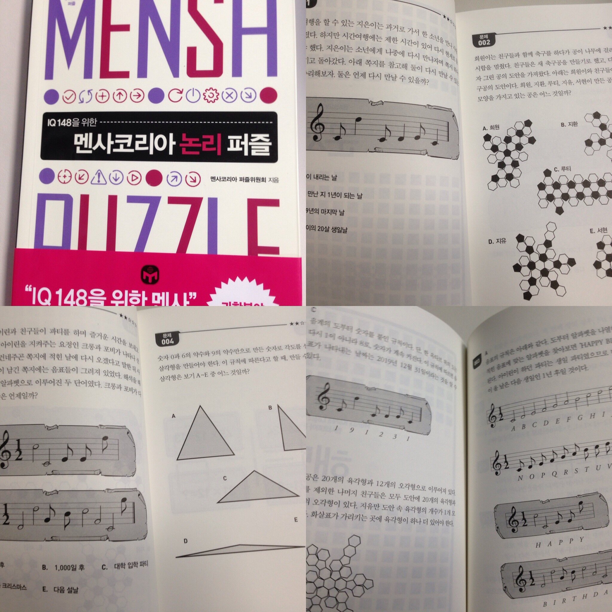 [알라딘서재]IQ 148을 위한 두뇌 계발 수학책/문제적 남자 퀴즈/머리가 좀 더 똑똑해 지는 느낌이네요