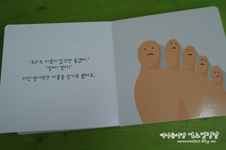 [알라딘서재]다섯발가락 읽고 NIE활용하기
