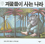괴물들이 사는 나라