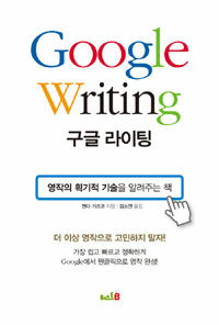 Google Writing 구글 라이팅