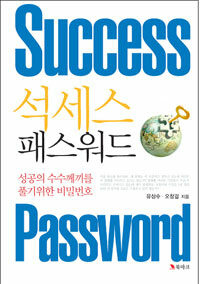 석세스 패스워드