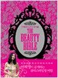 이혜영의 뷰티 바이블 The Beauty Bible