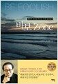 바보Zone