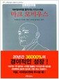 마크 모비우스