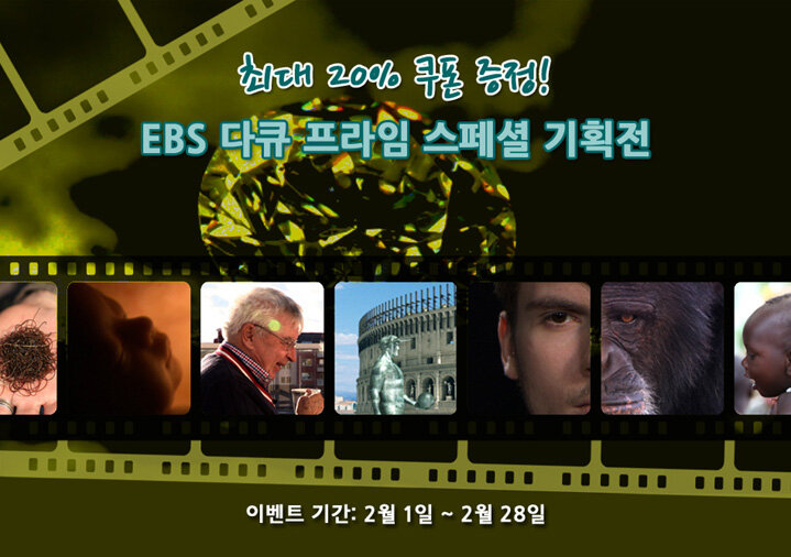 EBS 다큐 프라임 스페셜 기획전