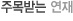 주목받는 연재