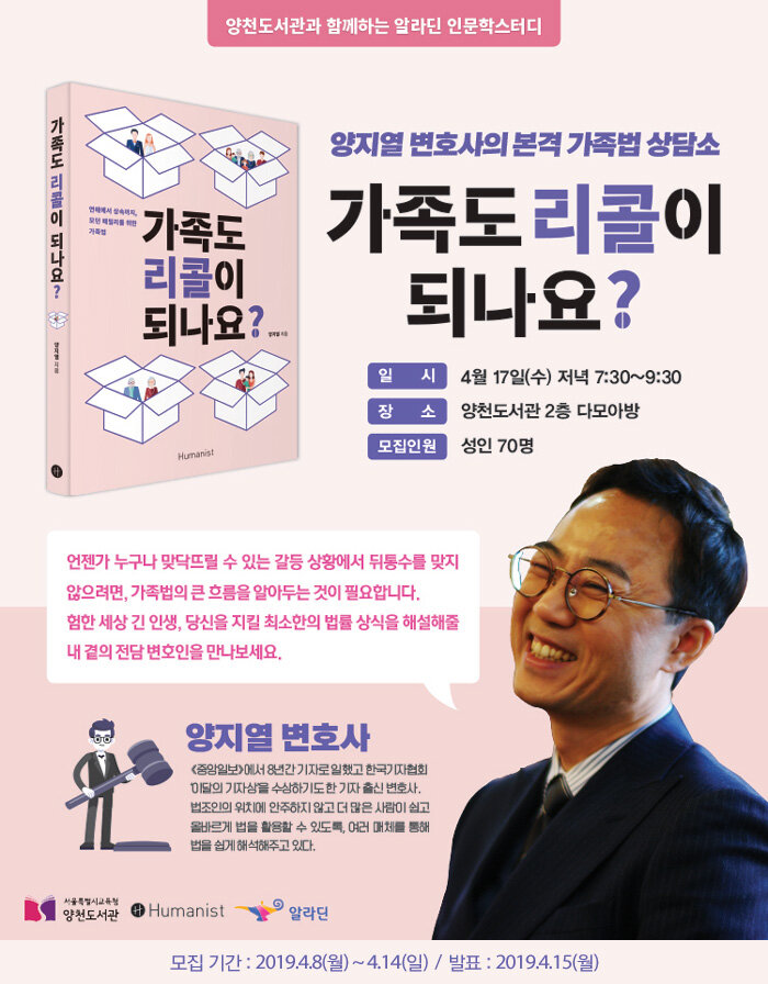 
알라딘 인문학 스터디 <가족도 리콜이 되나요?> 저자 강연회