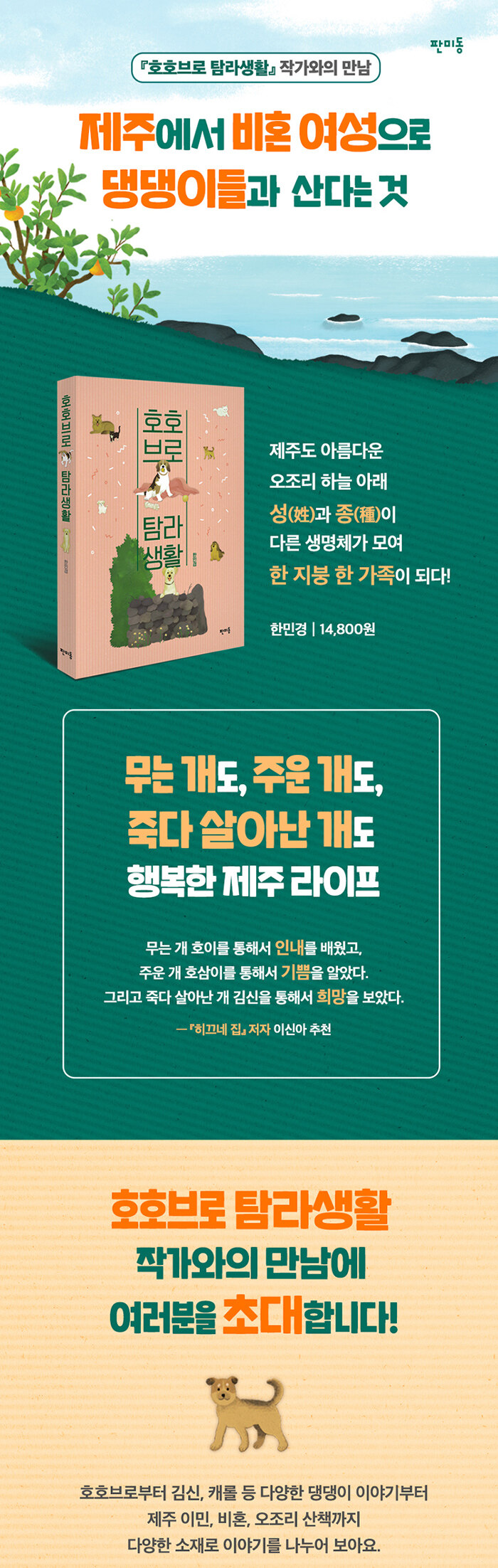 <호호브로 탐라생활> 작가와의 만남