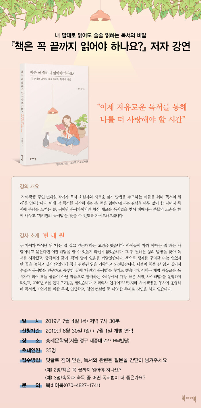 <책은 꼭 끝까지 읽어야 하나요?> 저자 강연회