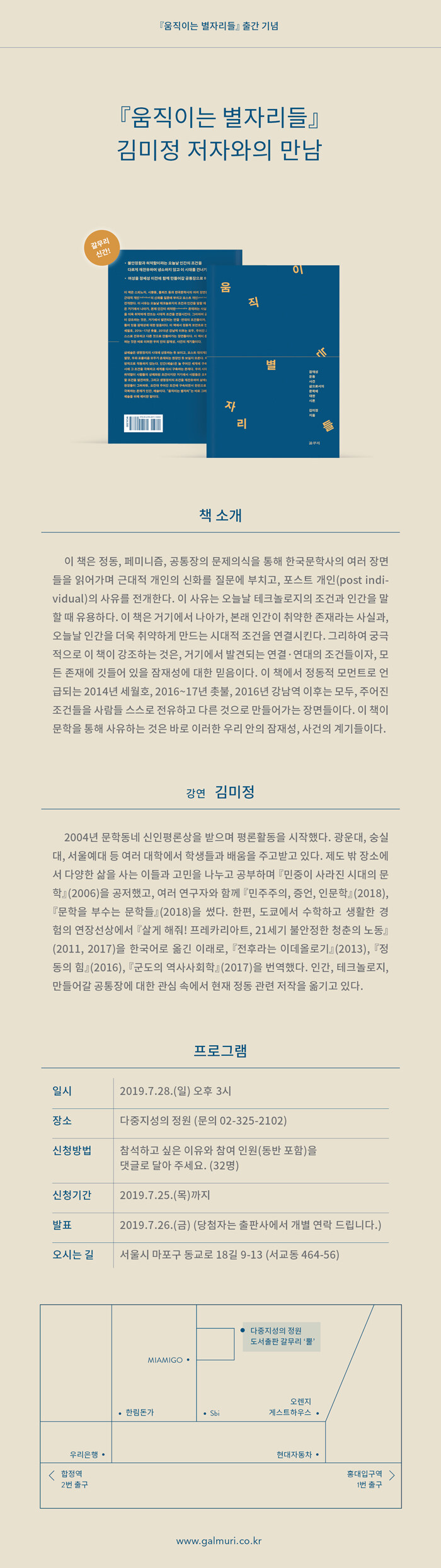 <움직이는 별자리들> 저자 강연회