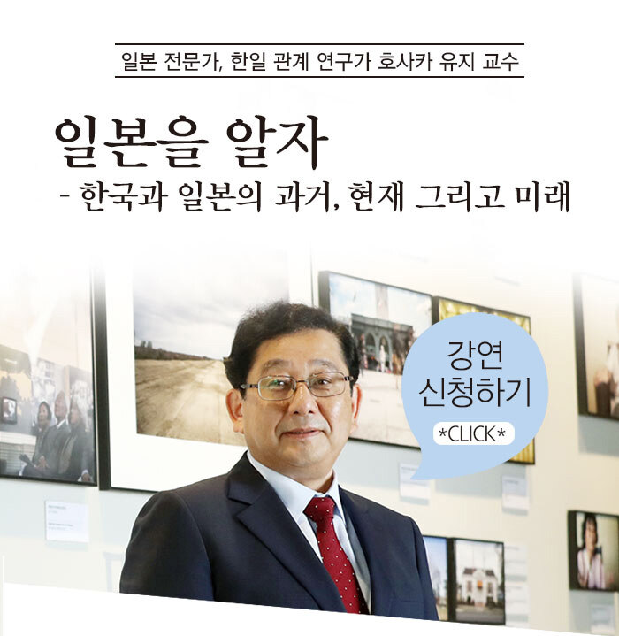 <호사카 유지의 일본 뒤집기> 저자 강연회