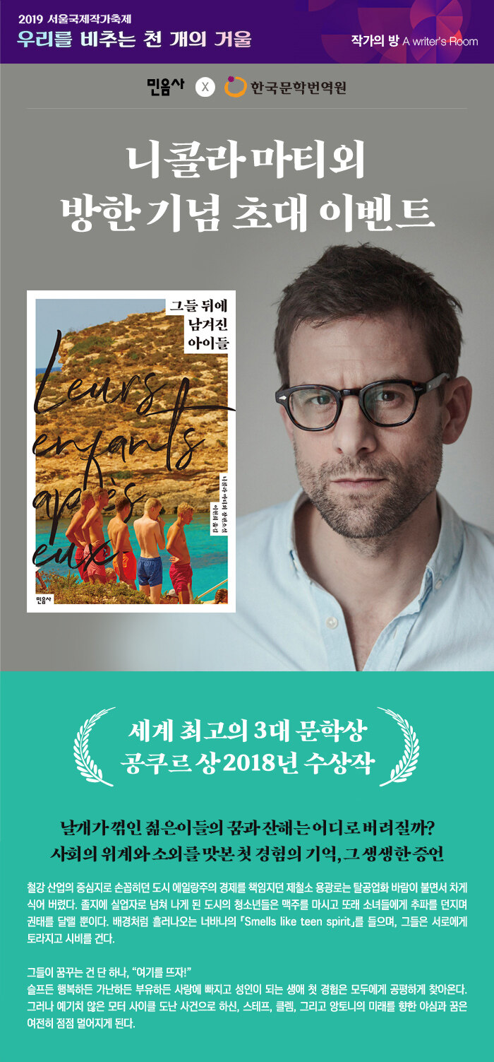 <블러디 프로젝트> 작가 북토크