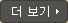 더보기
