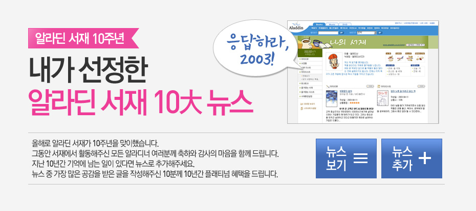 알라딘 서재 10주년 이벤트