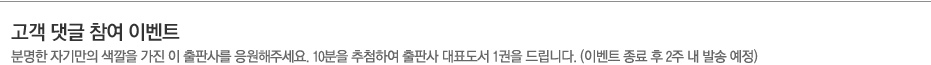 고객 댓글 참여 이벤트