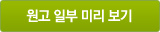 원고 일부 미리보기