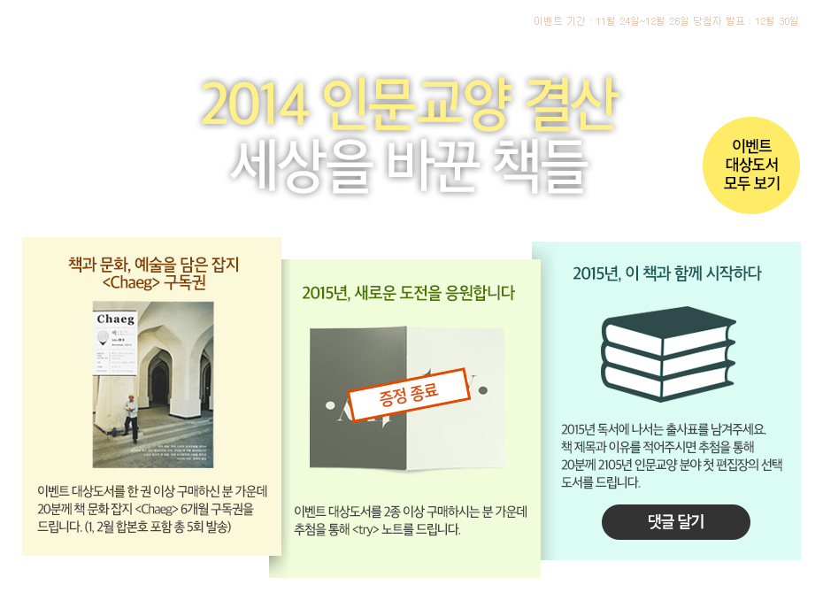 2014 인문교양 결산, 세상을 바꾼 책들
