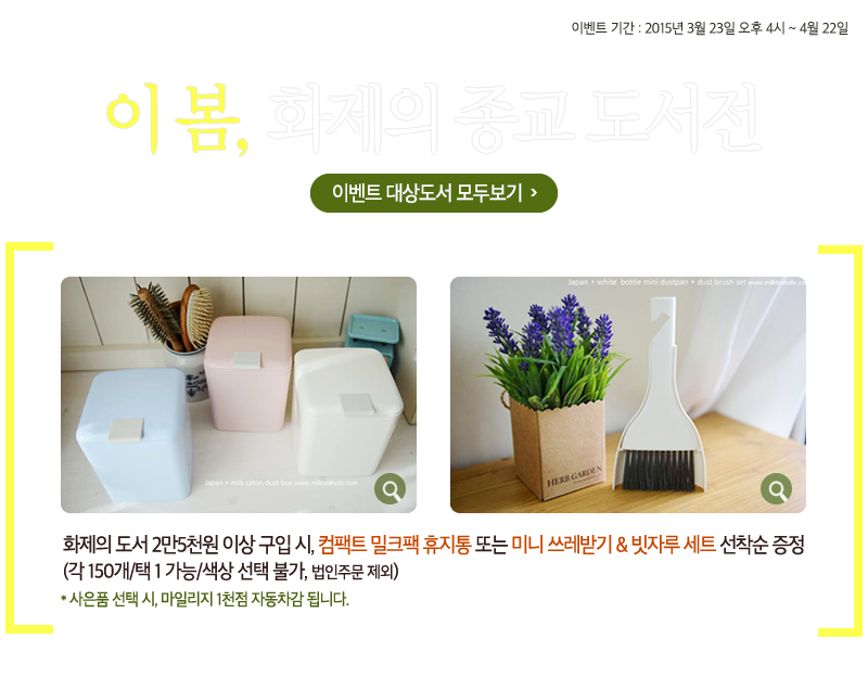 이봄, 화제의 종교 도서전