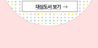 토이북 대상도서 보기