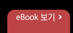 eBook보기