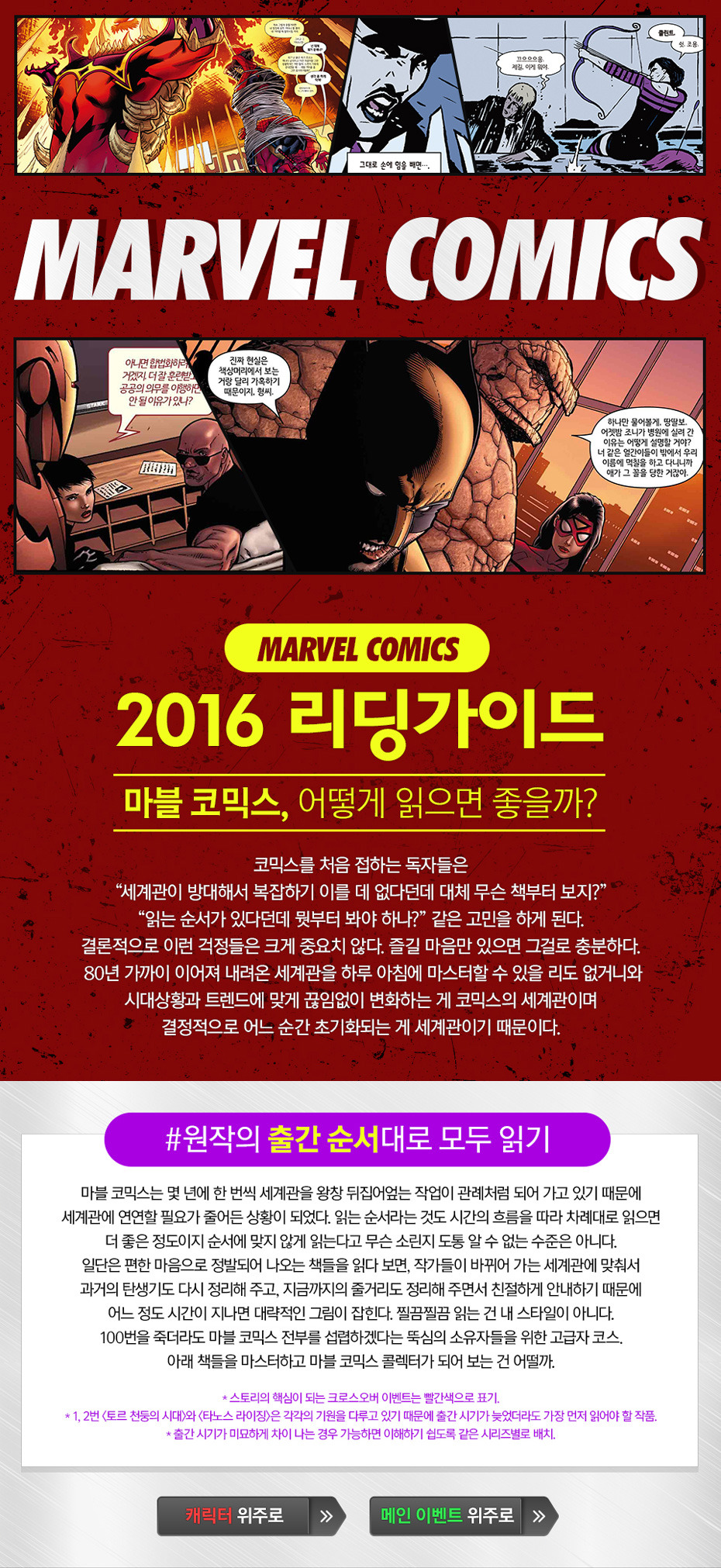 시공사 마블 코믹스 2016 리딩가이드