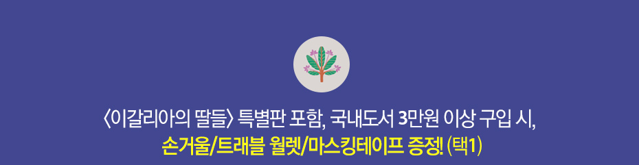 손거울,트래블 월렛, 마스킹 테이프 증정