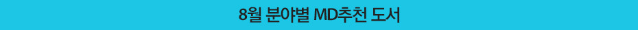 8¿ù ºÐ¾ßº° MDÃßõµµ¼