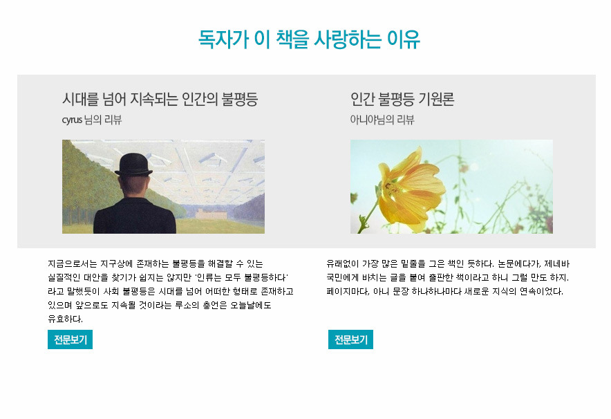 독자가 이 책을 사랑하는 이유