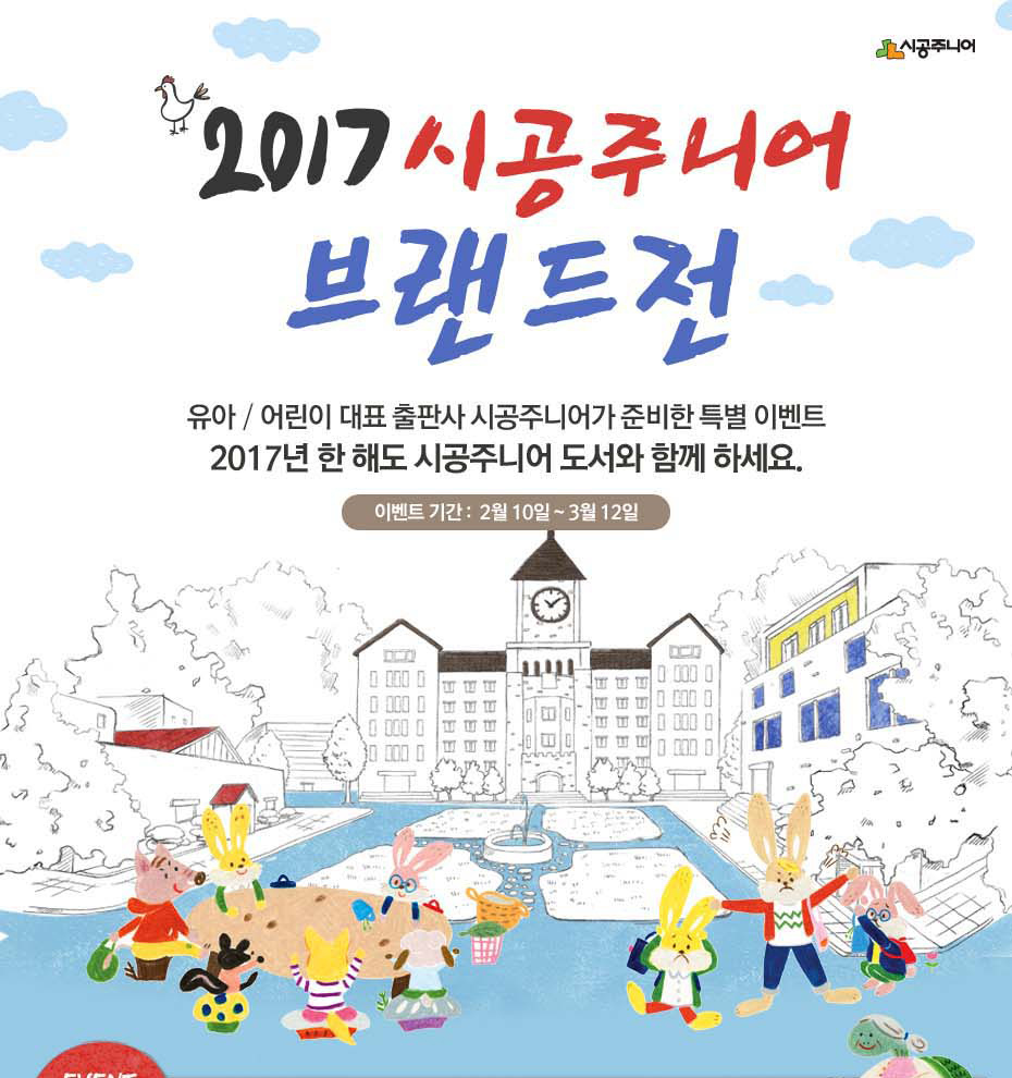 2017 시공주니어 브랜드전