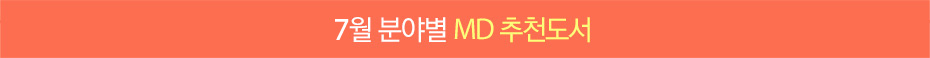 7¿ù ºÐ¾ßº° MDÃßõµµ¼
