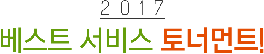 18주년 서비스