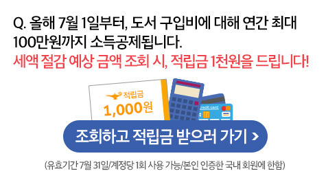 세액 절감 예상 금액 조회