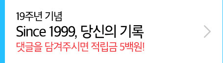 당신의 기록