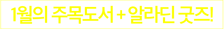 ÀÌ´ÞÀÇ Ãßõµµ¼ + ¾Ë¶óµò »çÀºÇ°