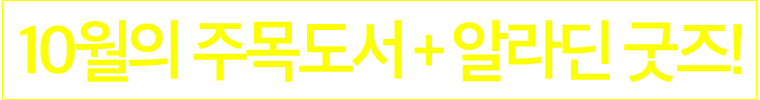 ÀÌ´ÞÀÇ Ãßõµµ¼ + ¾Ë¶óµò »çÀºÇ°