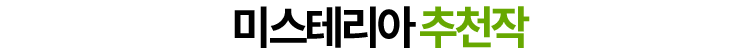 ¹Ì½ºÅ׸®¾Æ ÃßõÀÛ