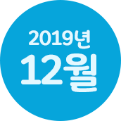 2019³â 12¿ù