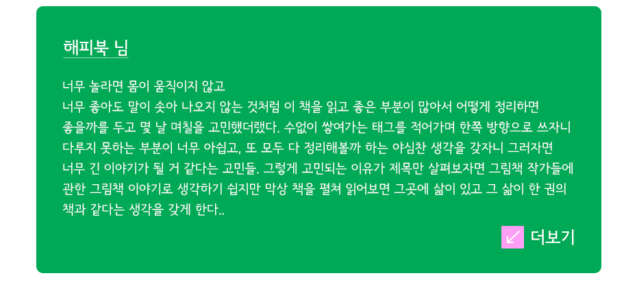 해피북님