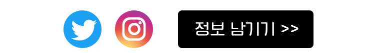 정보남기기