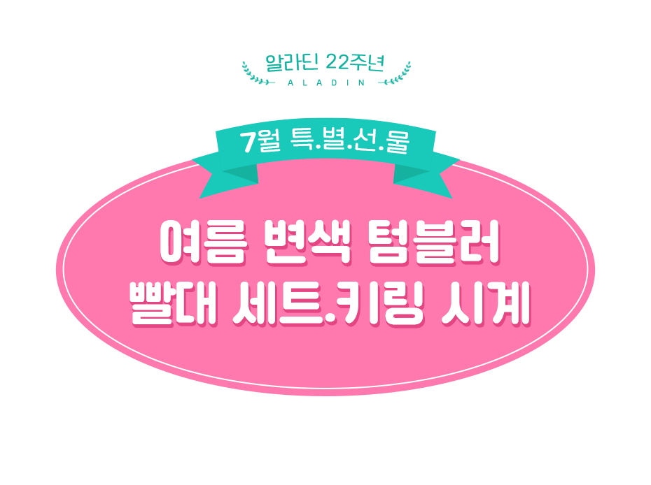 7월 특별선물