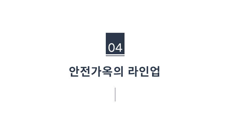 안전가옥의 라인업