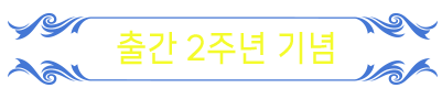 2wnsus 기념