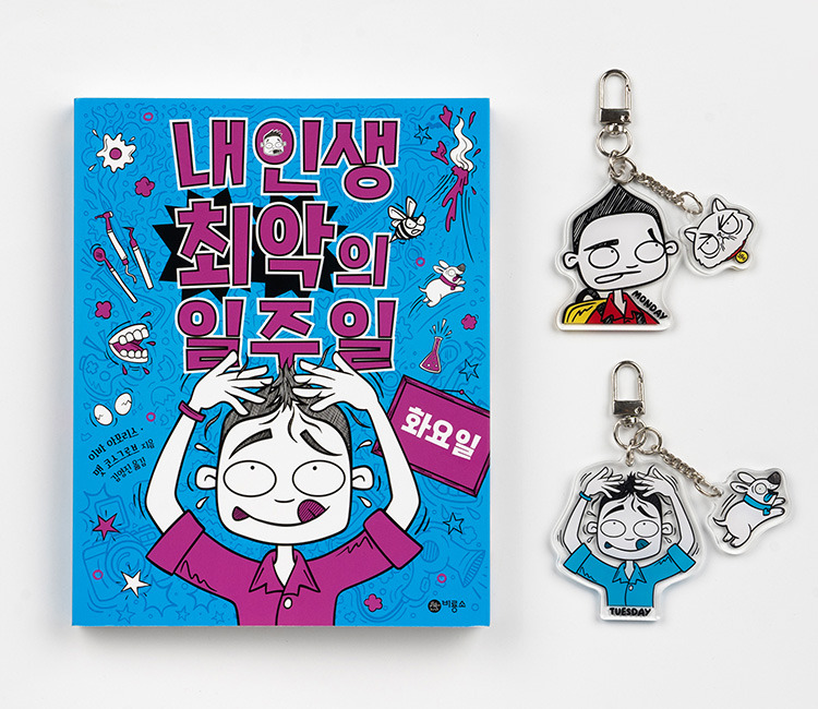 월.화 아크릴 키링