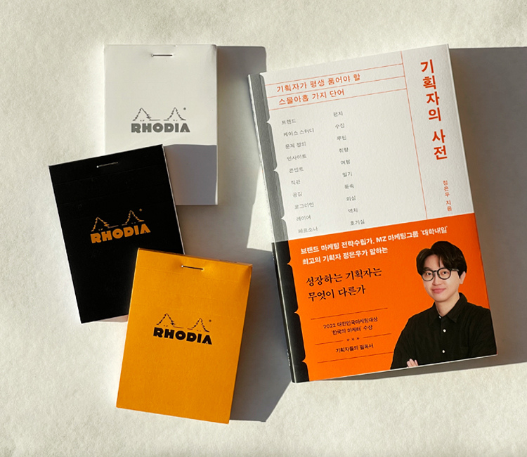로디아 메모패드