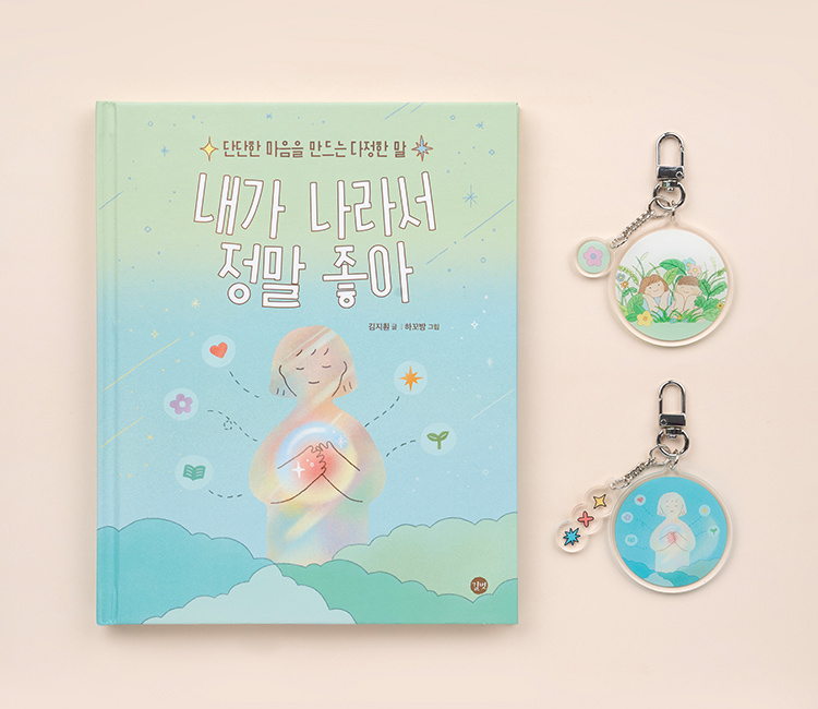 아크릴 키링