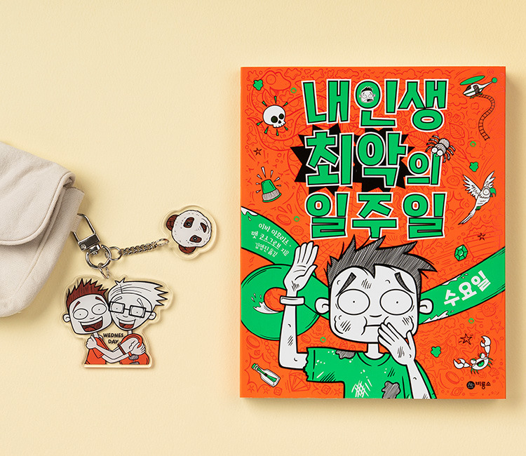 수 아크릴 키링