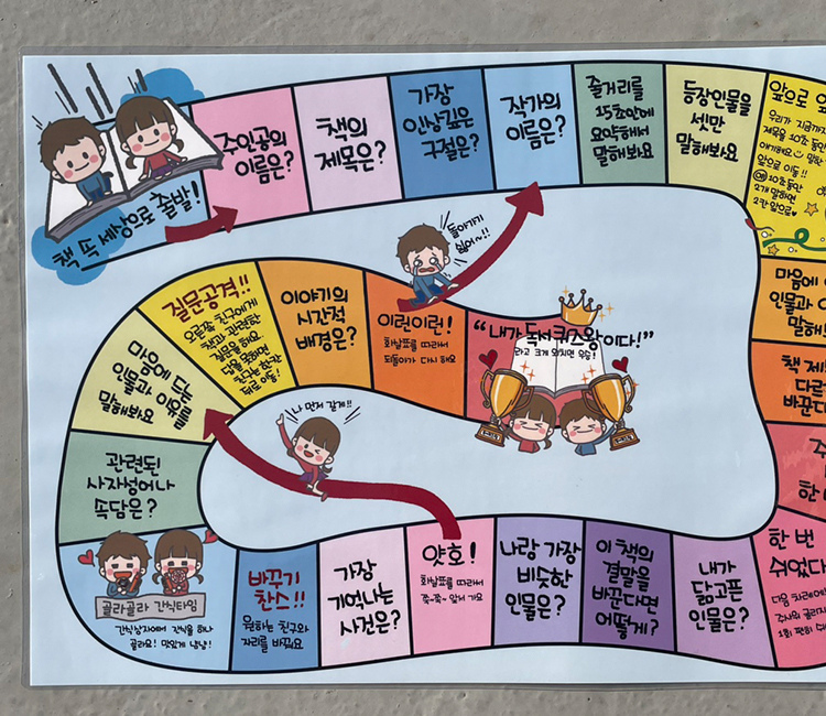 독서 퀴즈왕 보드게임