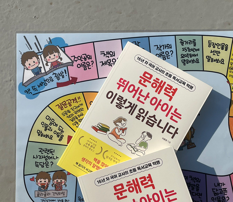 독서 퀴즈왕 보드게임